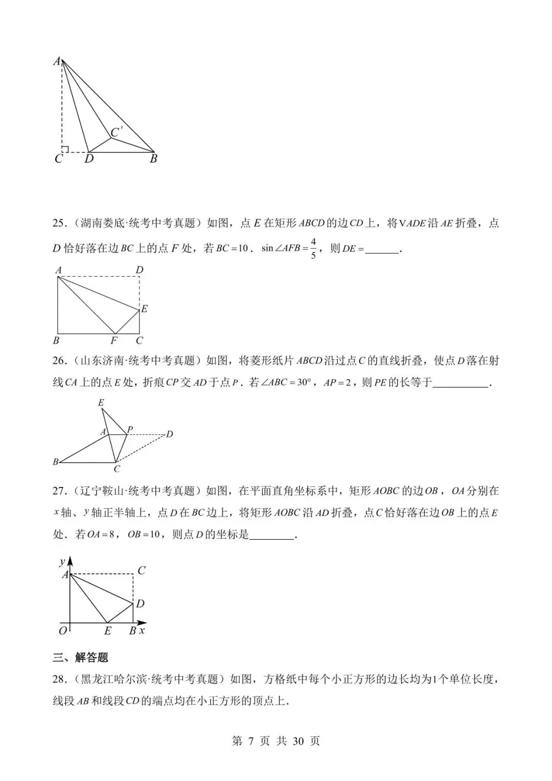 26中考数学真题分项汇编第2期专题19《图形的平移翻折对称》含解析 第7张