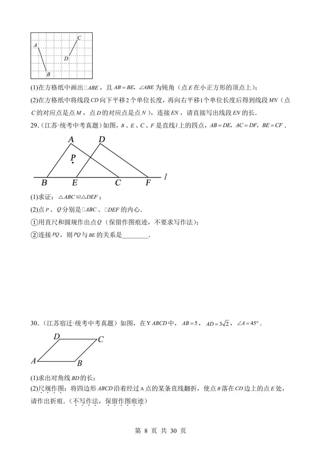 26中考数学真题分项汇编第2期专题19《图形的平移翻折对称》含解析 第8张