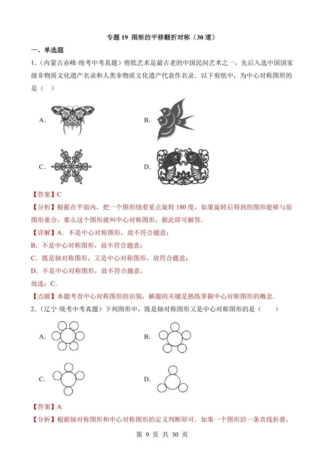 26中考数学真题分项汇编第2期专题19《图形的平移翻折对称》含解析 第9张