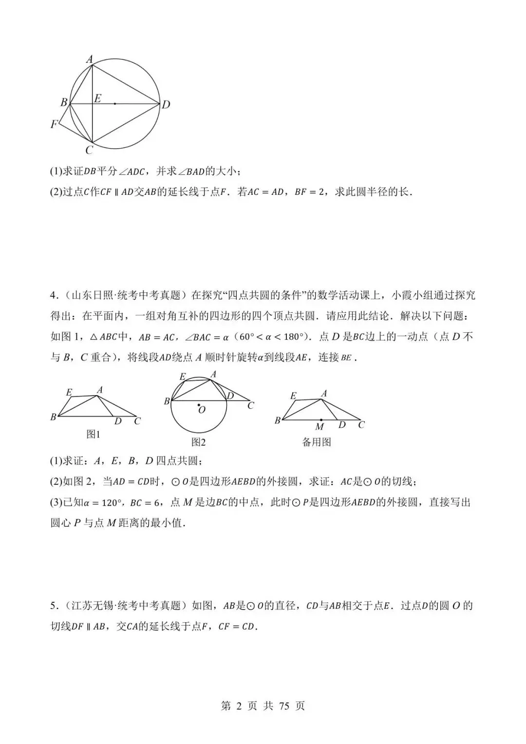 26中考数学真题分项汇编第2期专题24《圆的有关位置关系》含解析 第2张