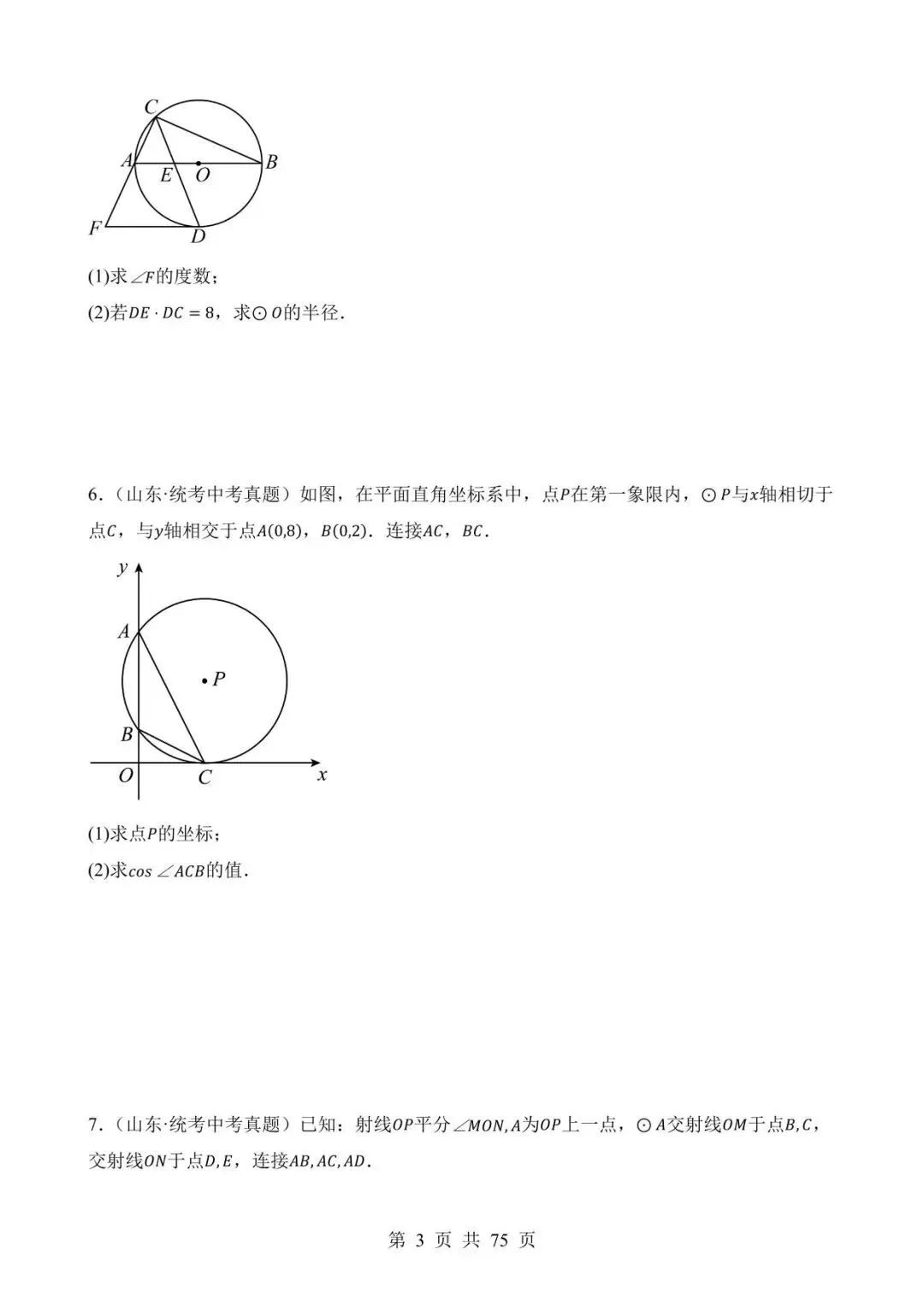 26中考数学真题分项汇编第2期专题24《圆的有关位置关系》含解析 第3张