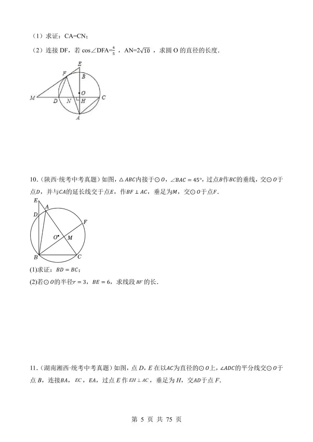 26中考数学真题分项汇编第2期专题24《圆的有关位置关系》含解析 第5张