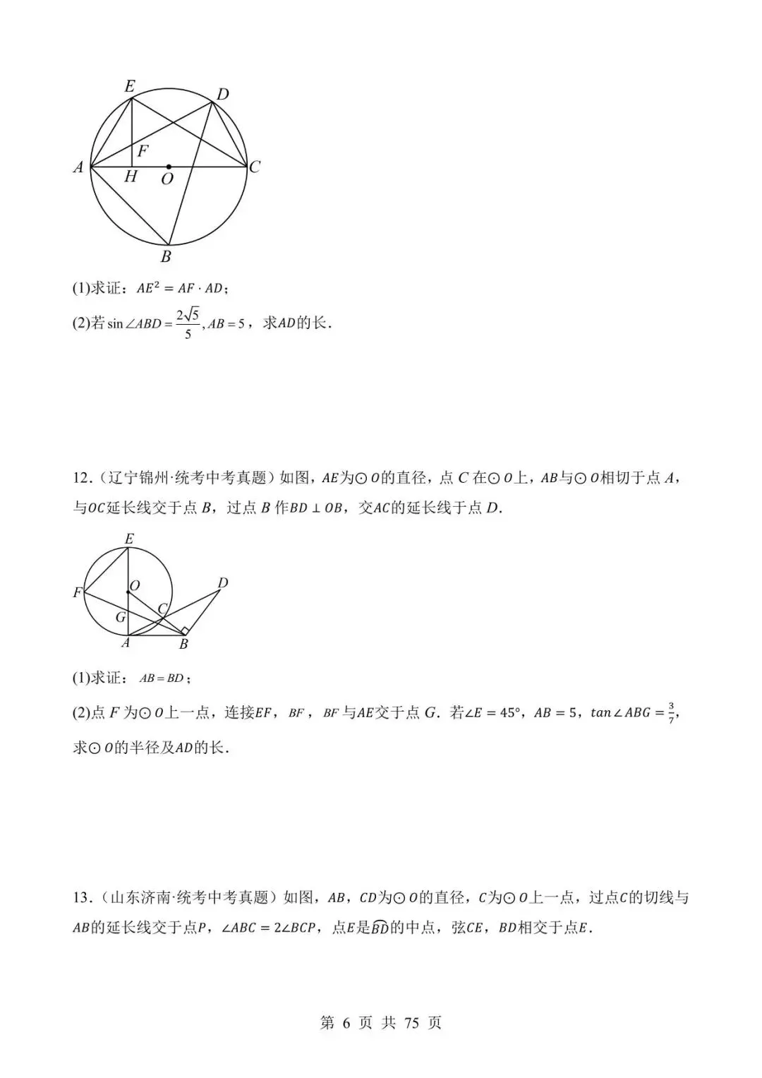 26中考数学真题分项汇编第2期专题24《圆的有关位置关系》含解析 第6张