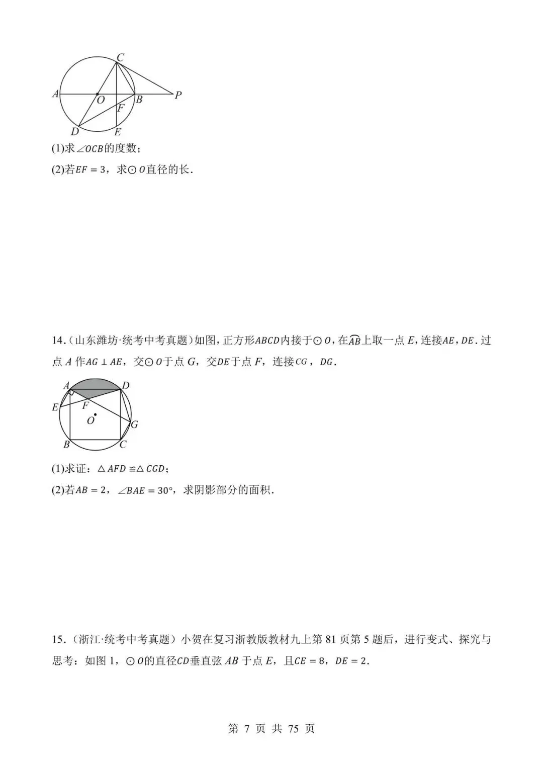 26中考数学真题分项汇编第2期专题24《圆的有关位置关系》含解析 第7张