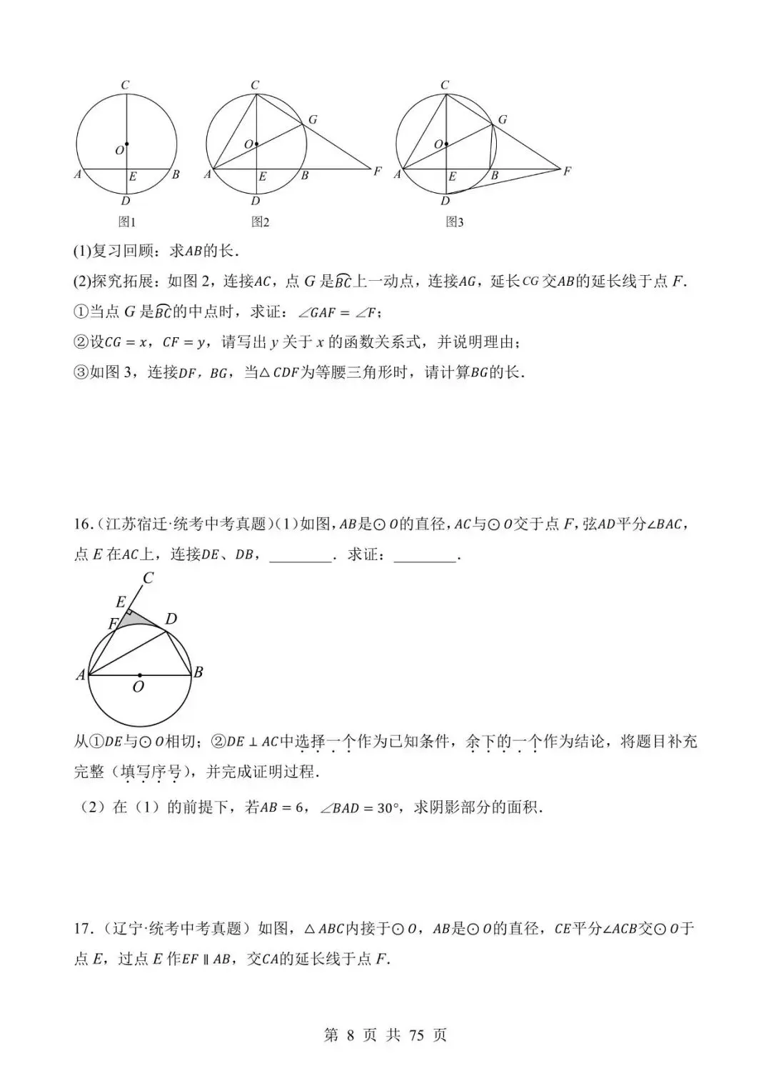 26中考数学真题分项汇编第2期专题24《圆的有关位置关系》含解析 第8张