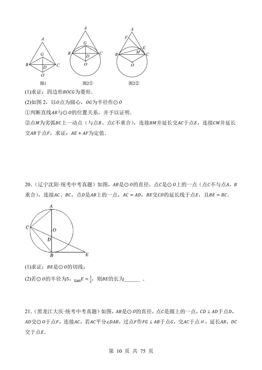 26中考数学真题分项汇编第2期专题24《圆的有关位置关系》含解析 第10张