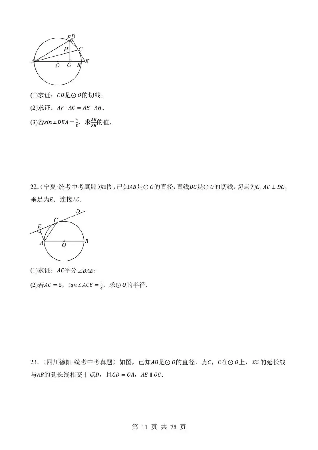 26中考数学真题分项汇编第2期专题24《圆的有关位置关系》含解析 第11张