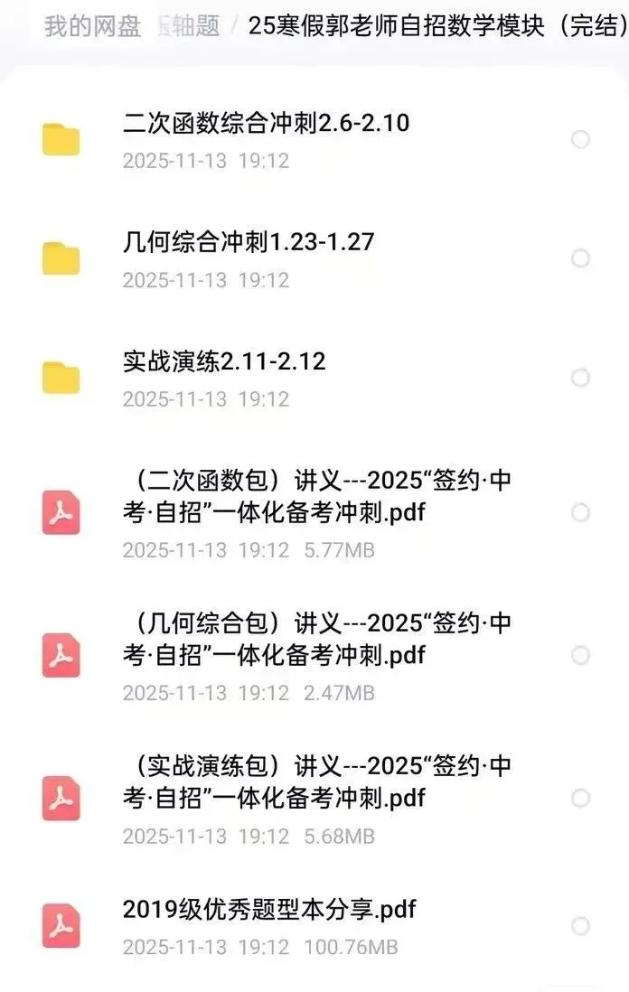 广州名师郭老师初三数学中考冲刺班 第2张