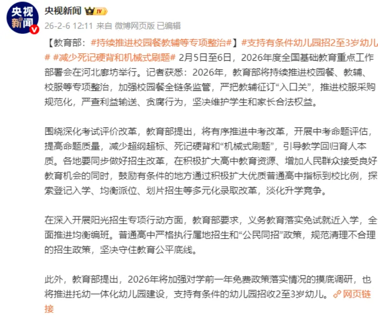 重磅:2026中考命题大调整!教育部最新指示发布,家长学生必看 第2张