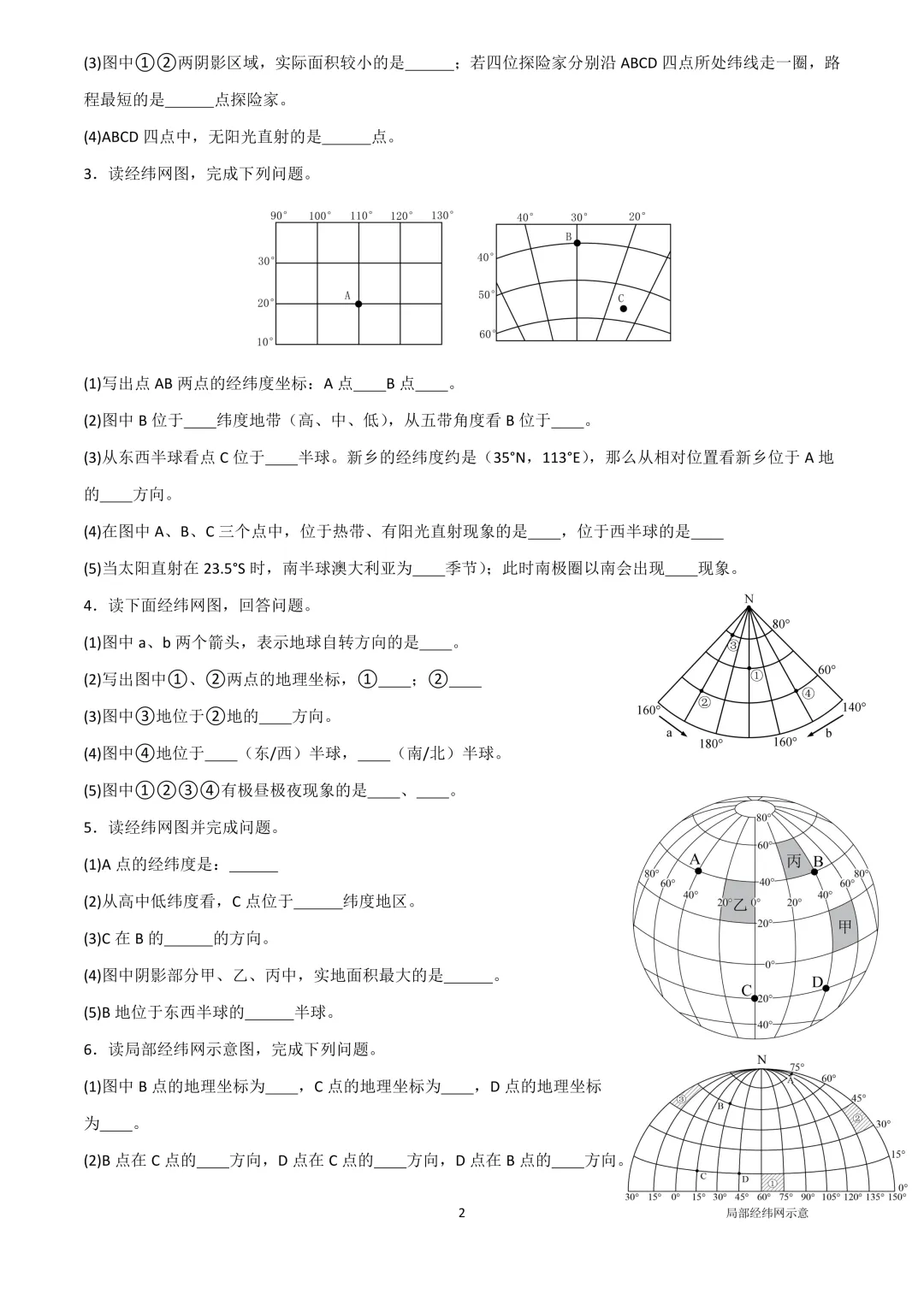 初中_地理【中考必备】 第3张 初中_地理【中考必备】 第3张