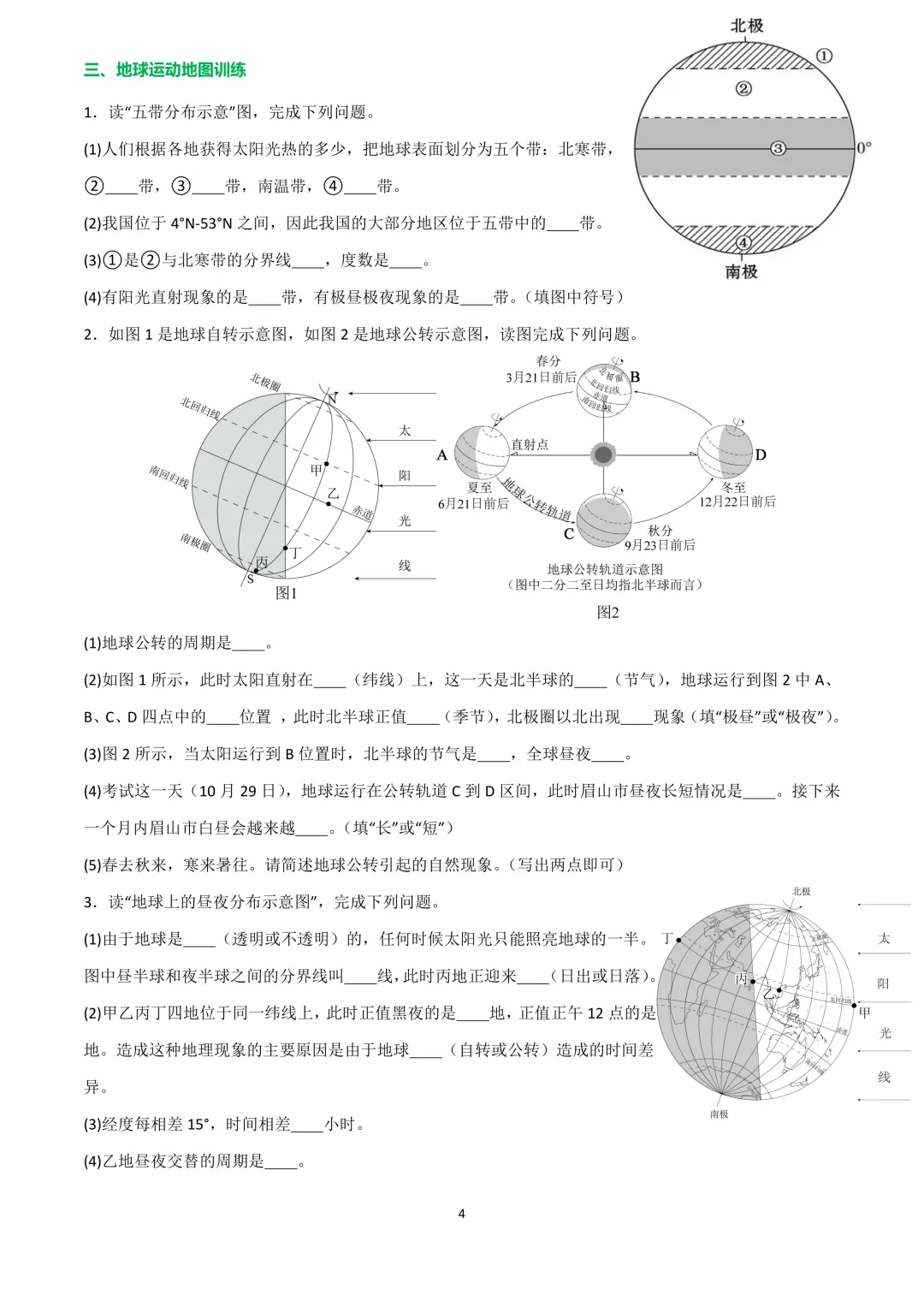初中_地理【中考必备】 第5张 初中_地理【中考必备】 第5张