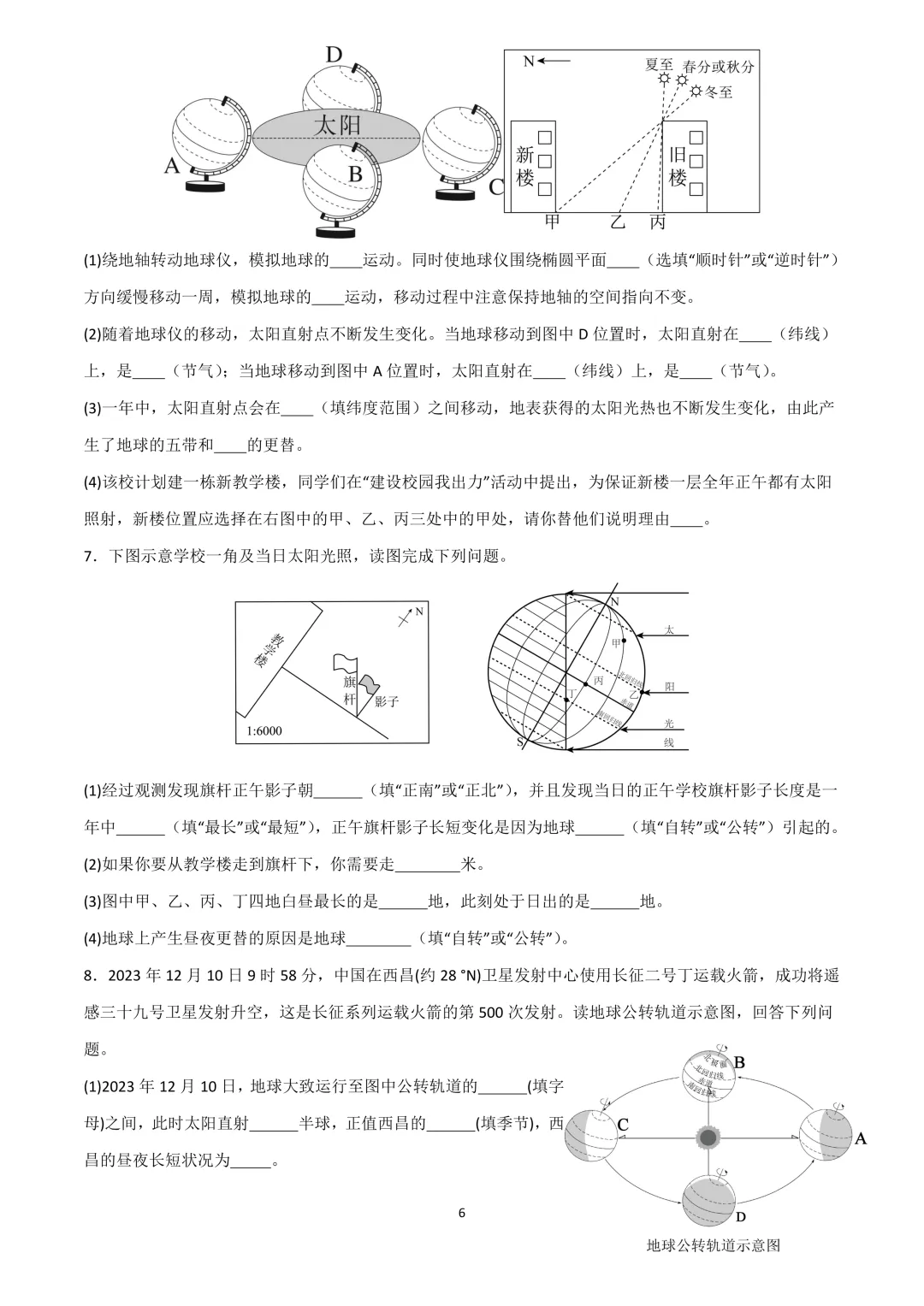 初中_地理【中考必备】 第7张 初中_地理【中考必备】 第7张