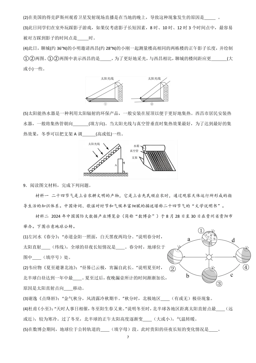 初中_地理【中考必备】 第8张 初中_地理【中考必备】 第8张