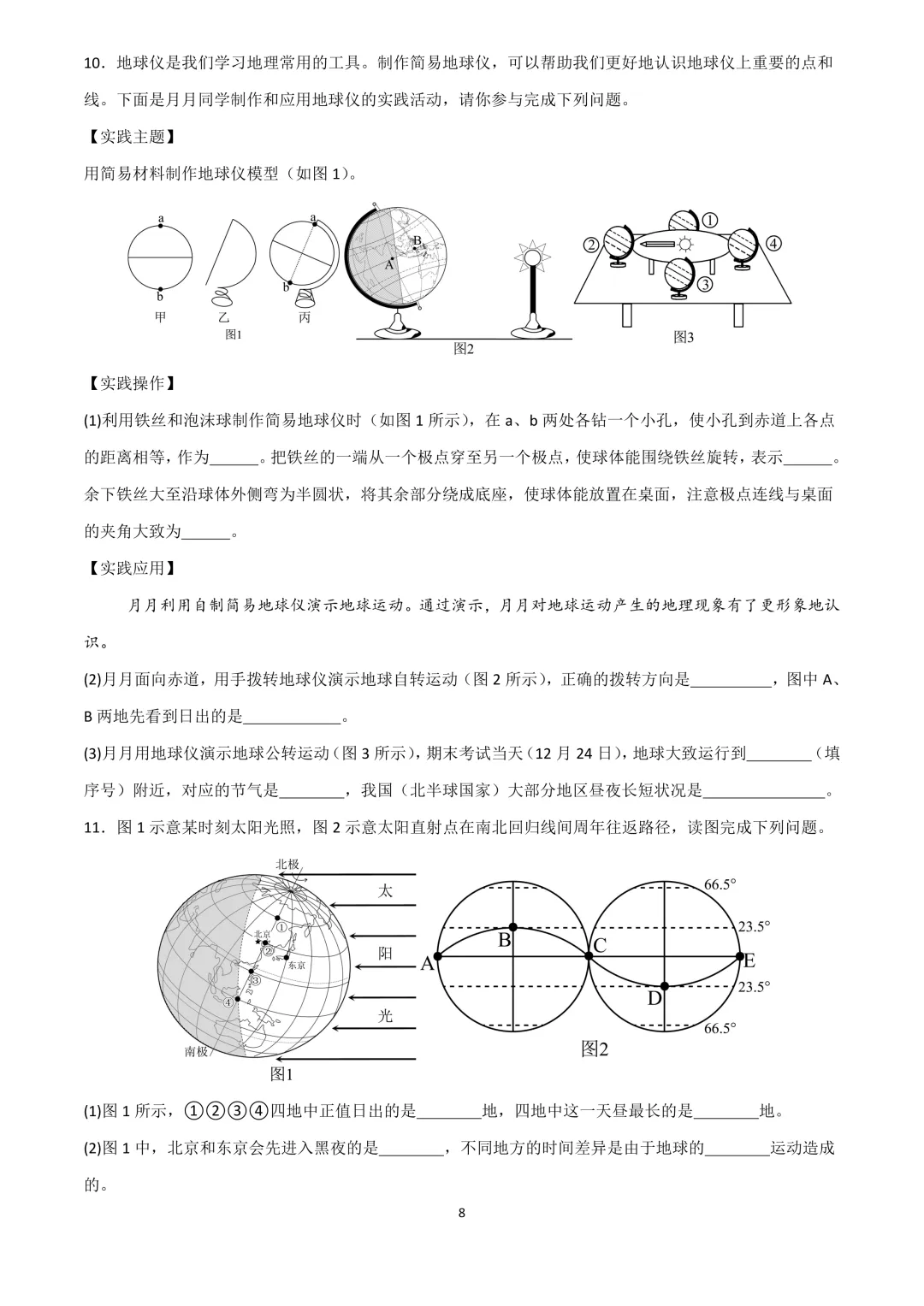 初中_地理【中考必备】 第9张 初中_地理【中考必备】 第9张