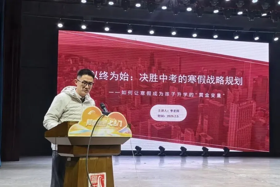 家校同心,寒假蓄力,冲刺中考! 第11张