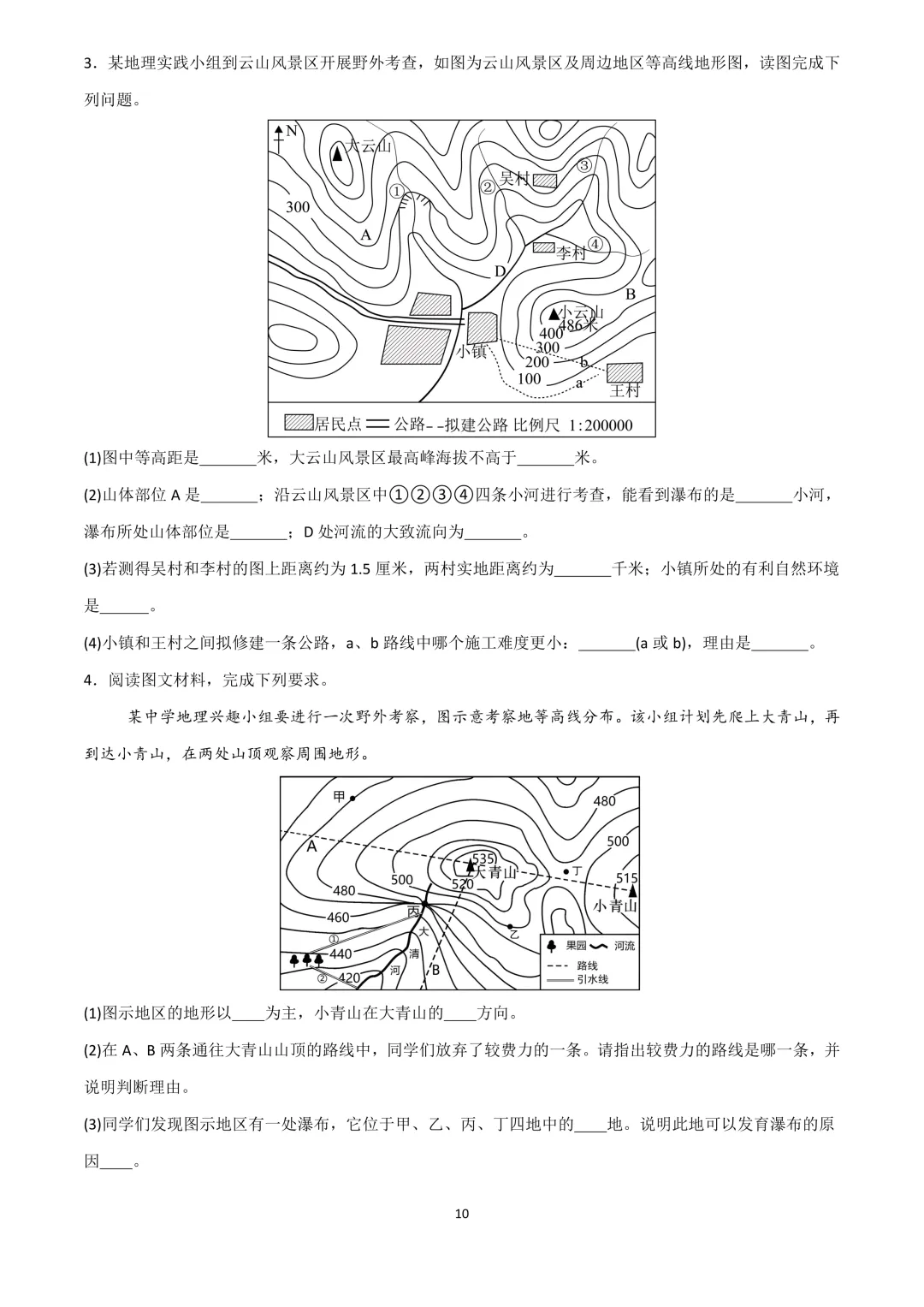 初中_地理【中考必备】 第11张 初中_地理【中考必备】 第11张