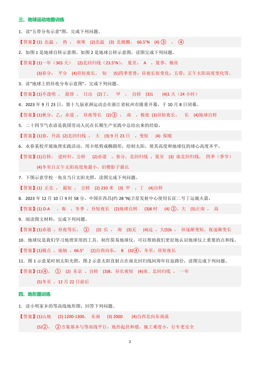 初中_地理【中考必备】 第16张 初中_地理【中考必备】 第16张