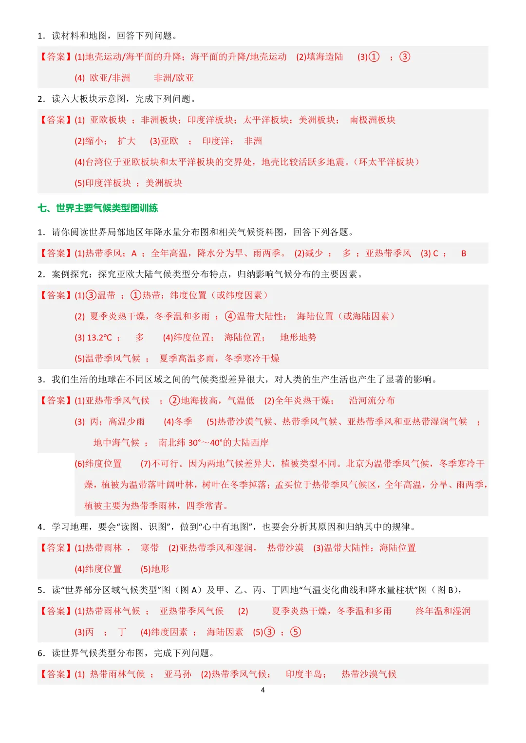 初中_地理【中考必备】 第18张 初中_地理【中考必备】 第18张