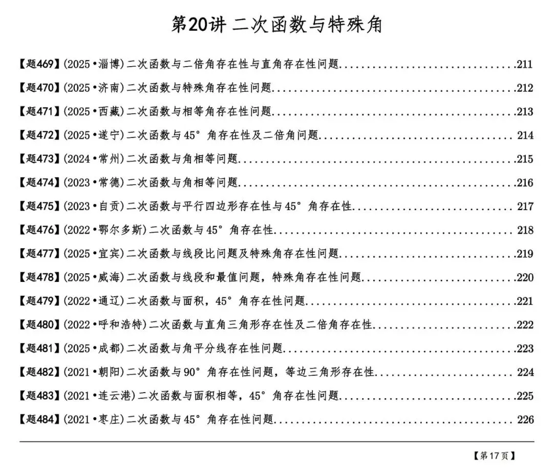 中考30讲600题练习——二次函数与特殊角 第2张