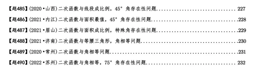 中考30讲600题练习——二次函数与特殊角 第3张