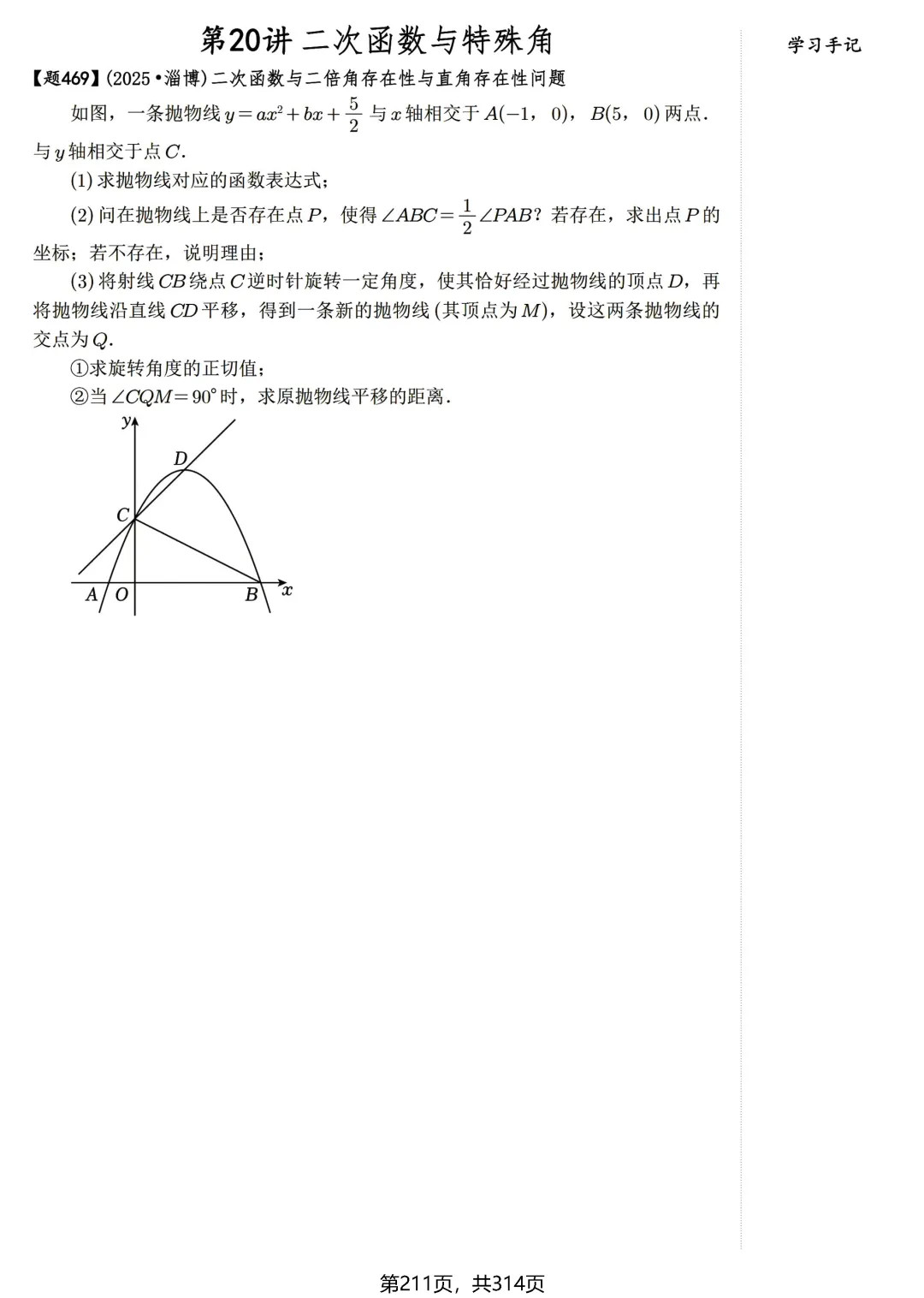 中考30讲600题练习——二次函数与特殊角 第4张