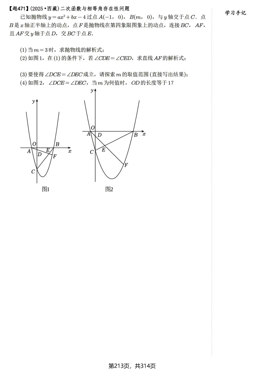 中考30讲600题练习——二次函数与特殊角 第6张