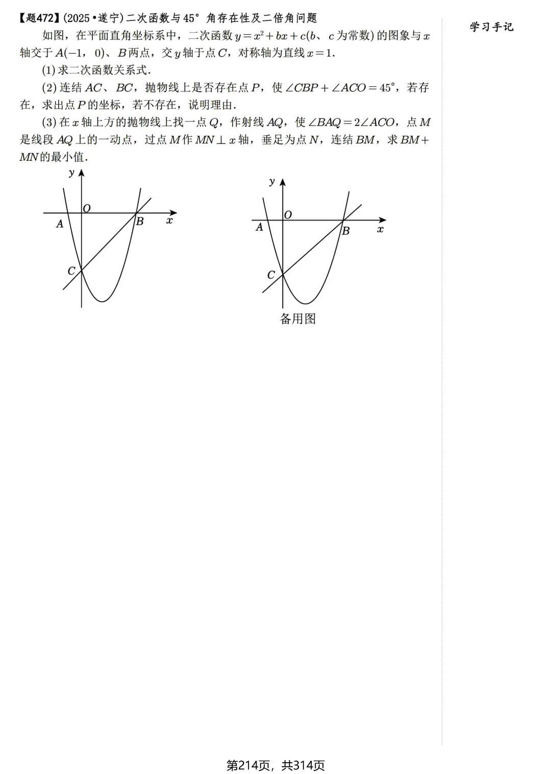 中考30讲600题练习——二次函数与特殊角 第7张