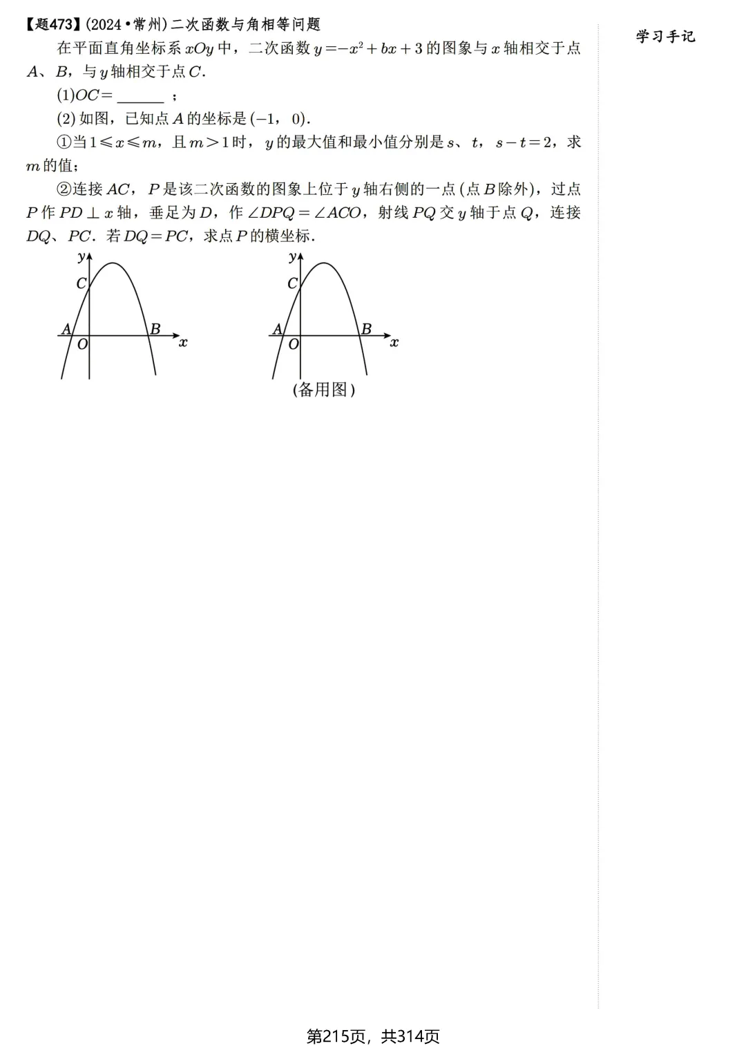 中考30讲600题练习——二次函数与特殊角 第8张