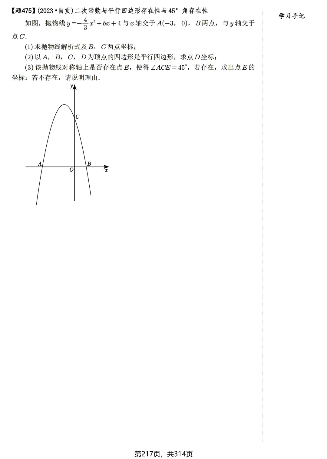 中考30讲600题练习——二次函数与特殊角 第10张