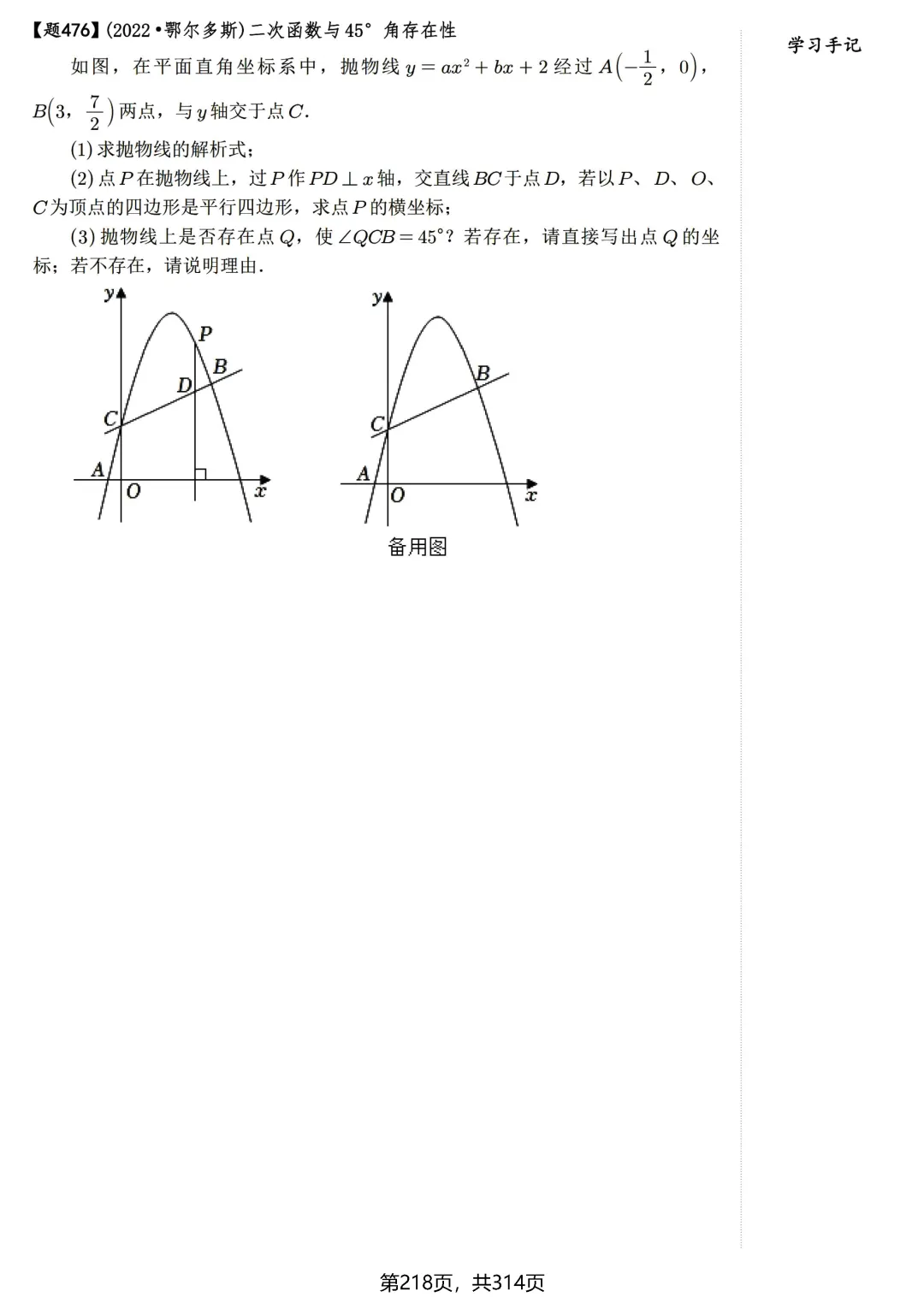 中考30讲600题练习——二次函数与特殊角 第11张