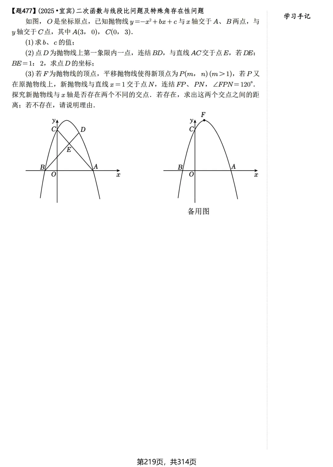 中考30讲600题练习——二次函数与特殊角 第12张