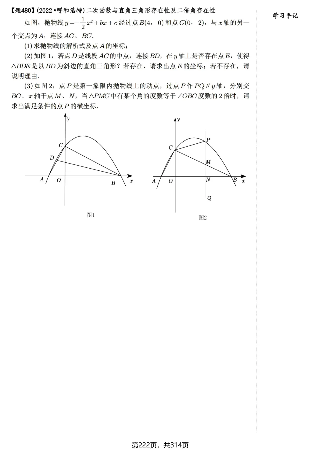中考30讲600题练习——二次函数与特殊角 第15张