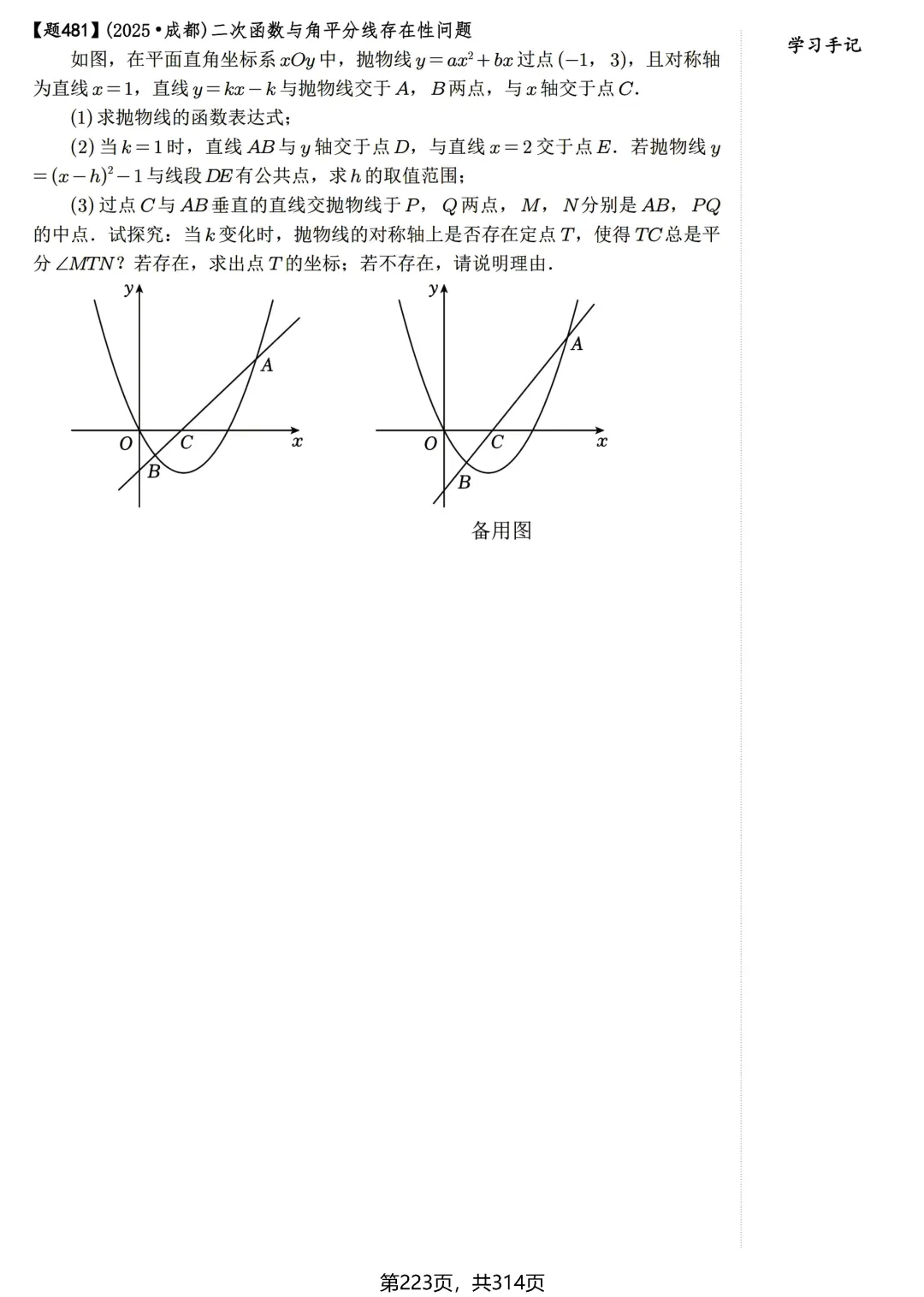 中考30讲600题练习——二次函数与特殊角 第16张