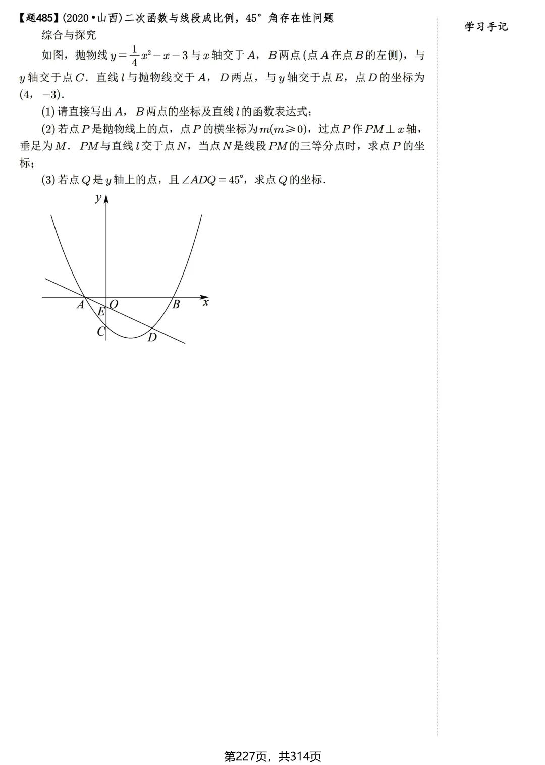 中考30讲600题练习——二次函数与特殊角 第20张