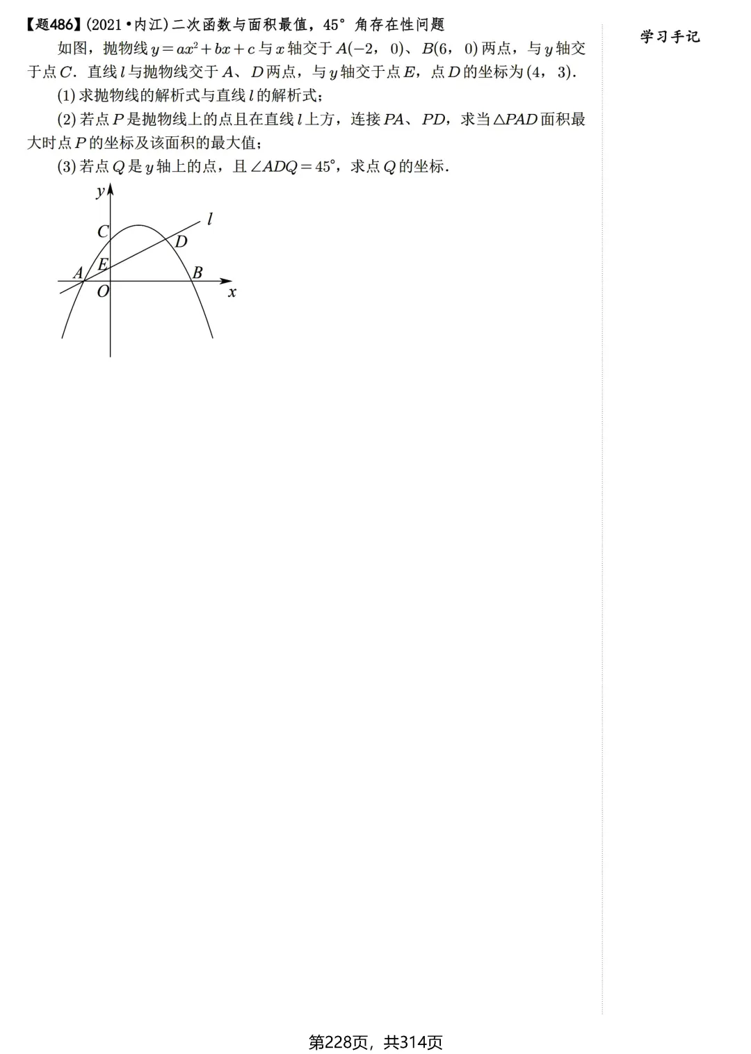 中考30讲600题练习——二次函数与特殊角 第21张