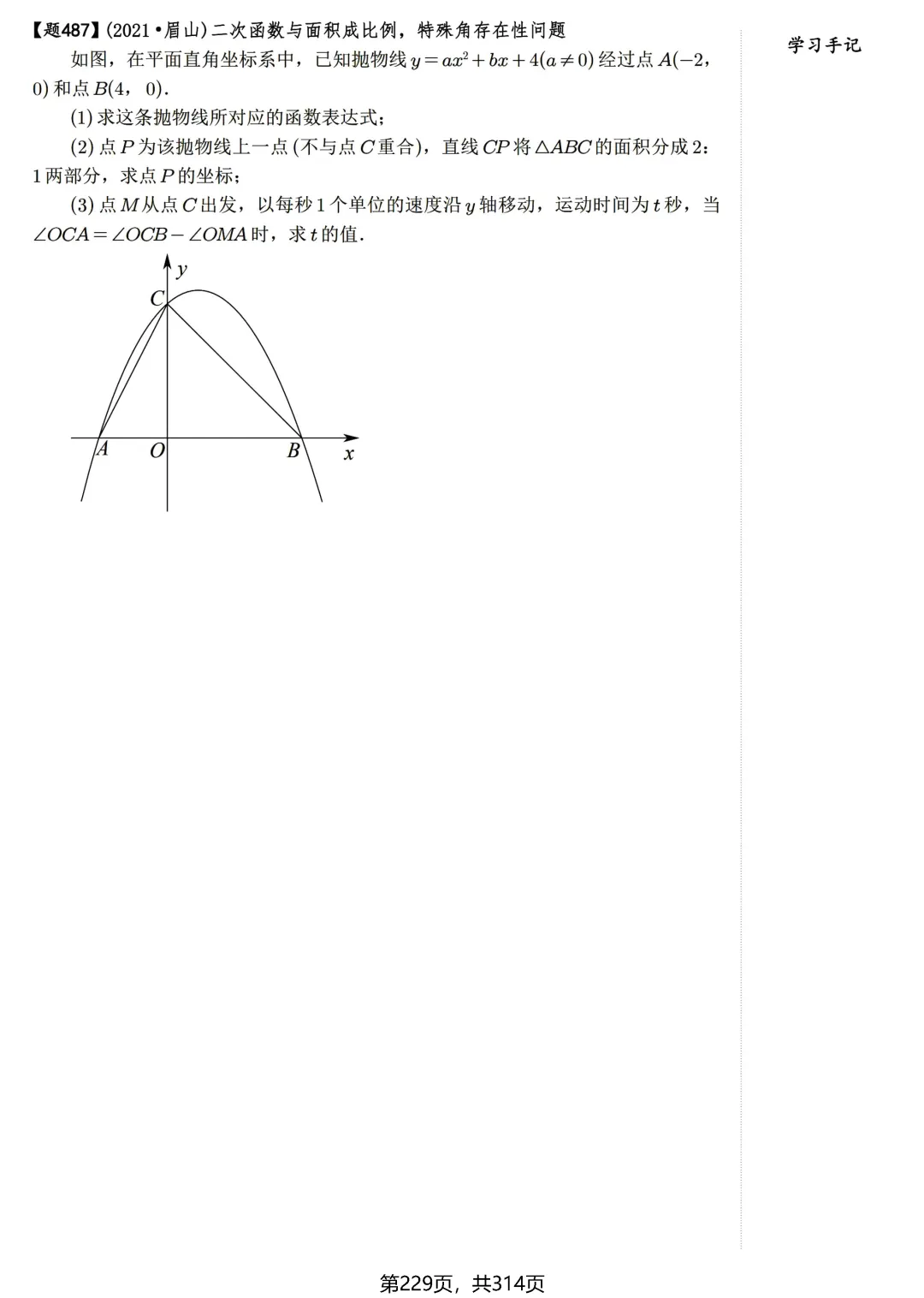 中考30讲600题练习——二次函数与特殊角 第22张