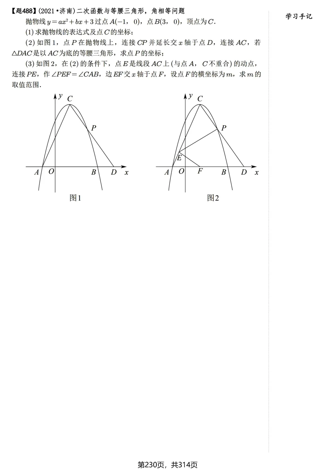 中考30讲600题练习——二次函数与特殊角 第23张