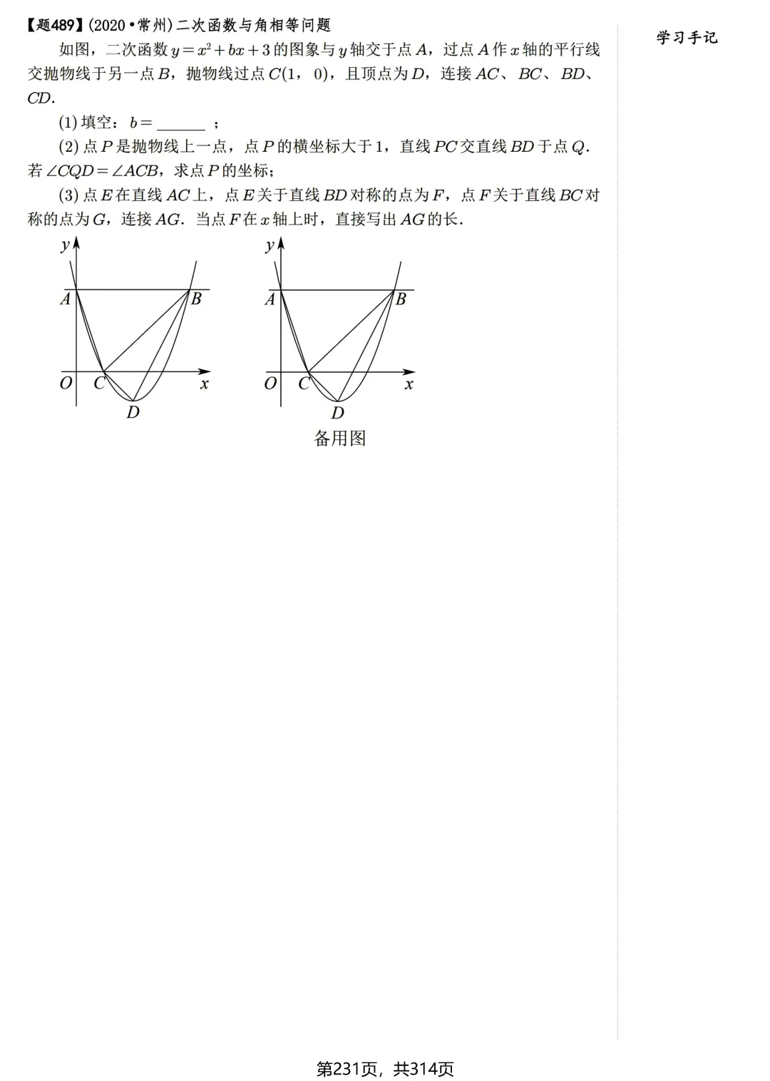 中考30讲600题练习——二次函数与特殊角 第24张