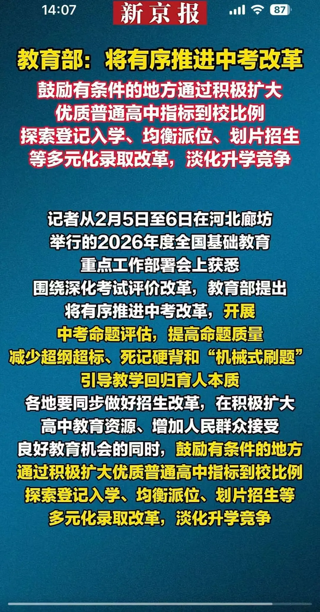 中考改革分析解读之北京 第1张