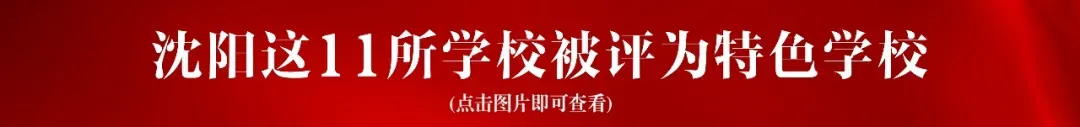 沈阳中考700分以上能读哪些重点高中?2025录取线解析! 第15张 沈阳中考700分以上能读哪些重点高中?2025录取线解析! 第15张