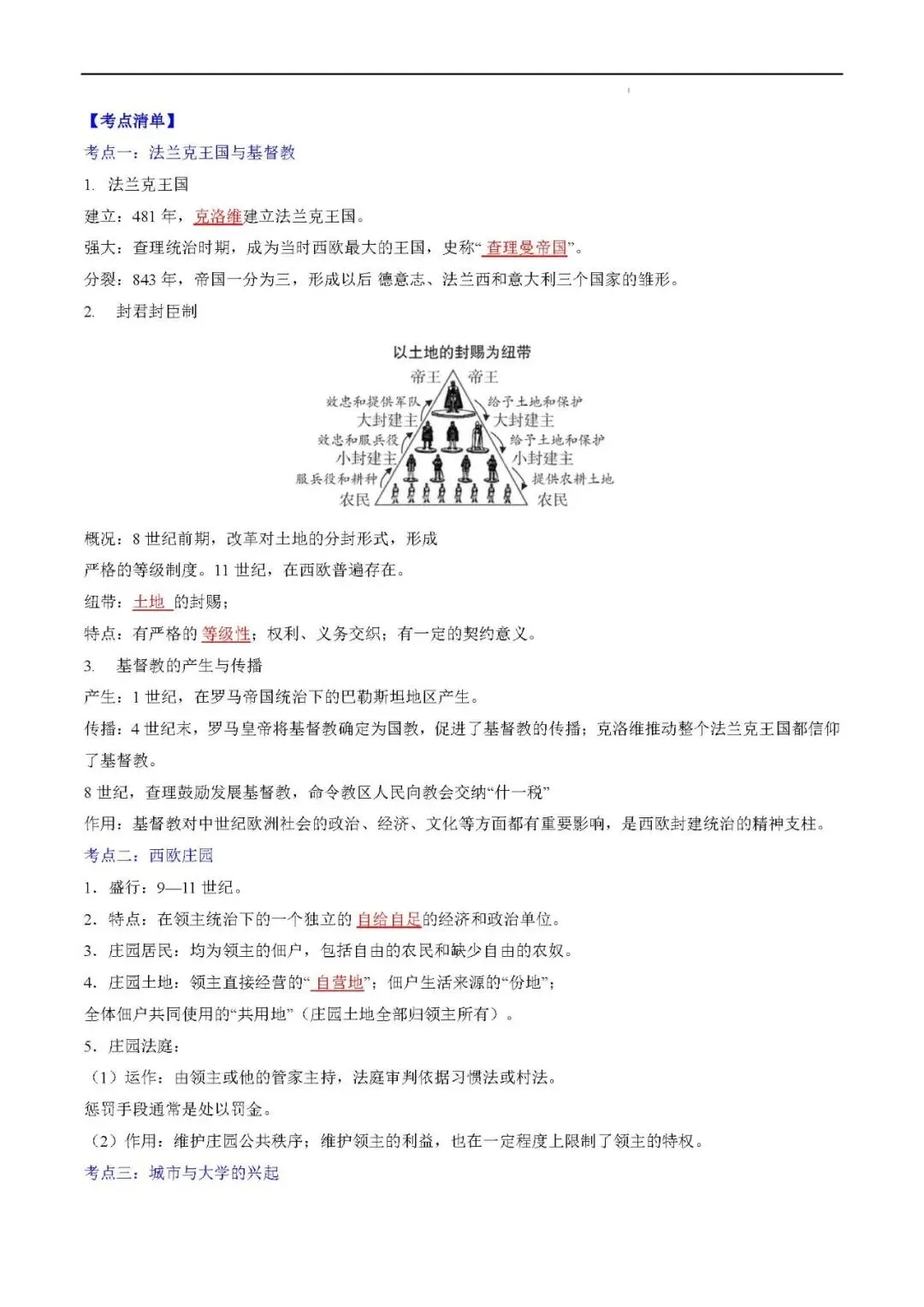 2026年中考复习九年级历史上册 第8张