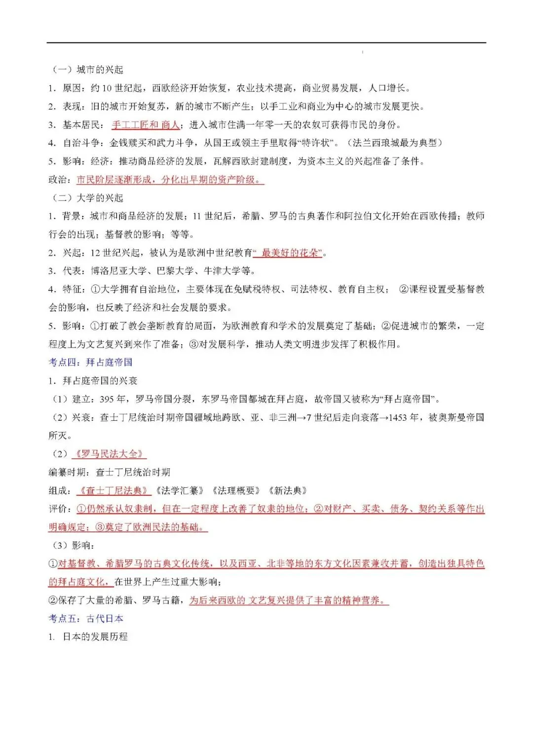 2026年中考复习九年级历史上册 第9张