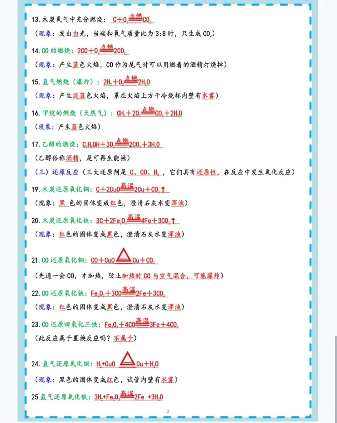 中考常考化合价、化学式和化学方程式及实验现象 第5张