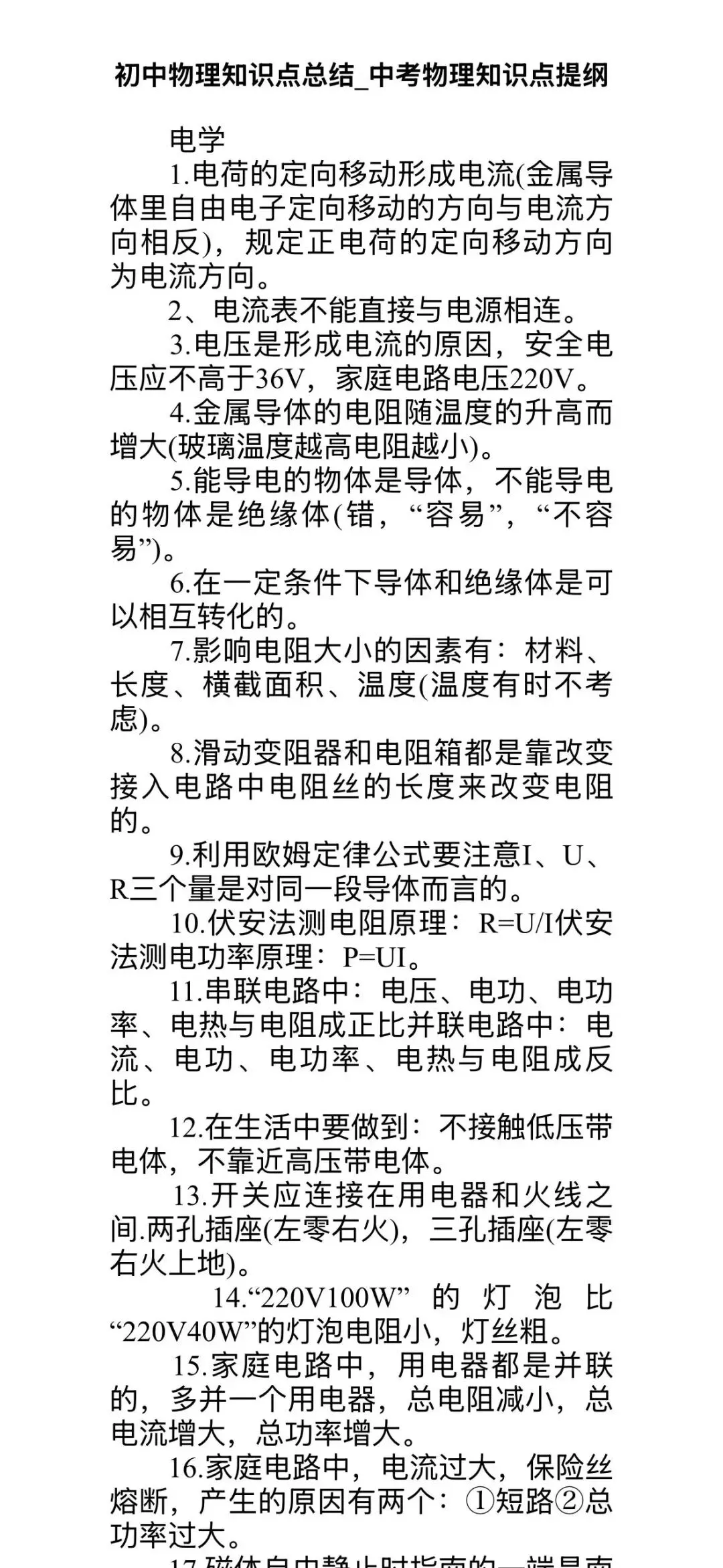 中考物理100条核心易错知识点,精准避坑提分 第1张