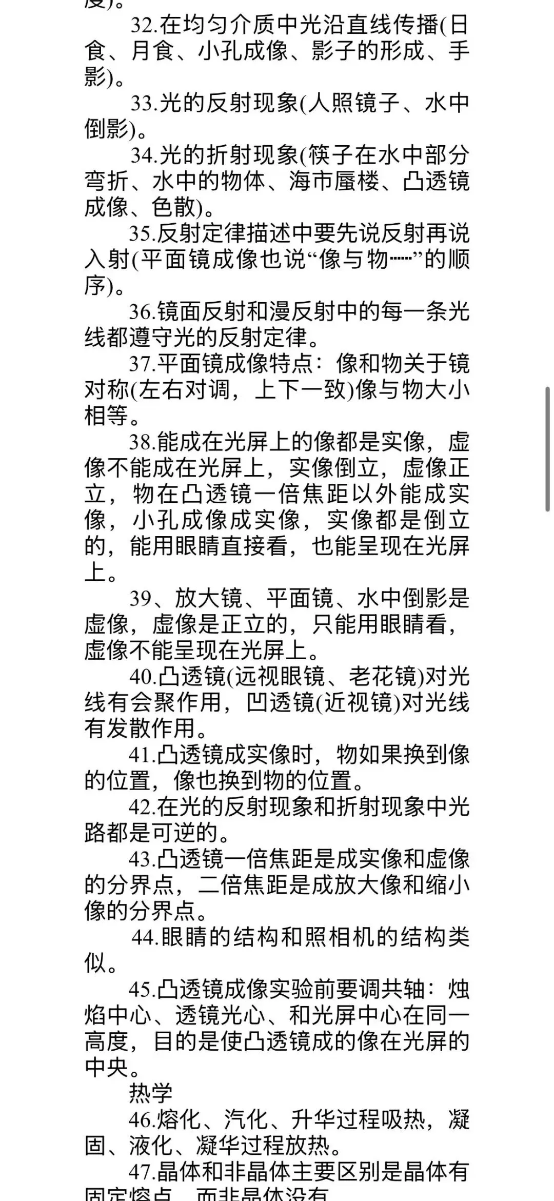 中考物理100条核心易错知识点,精准避坑提分 第2张