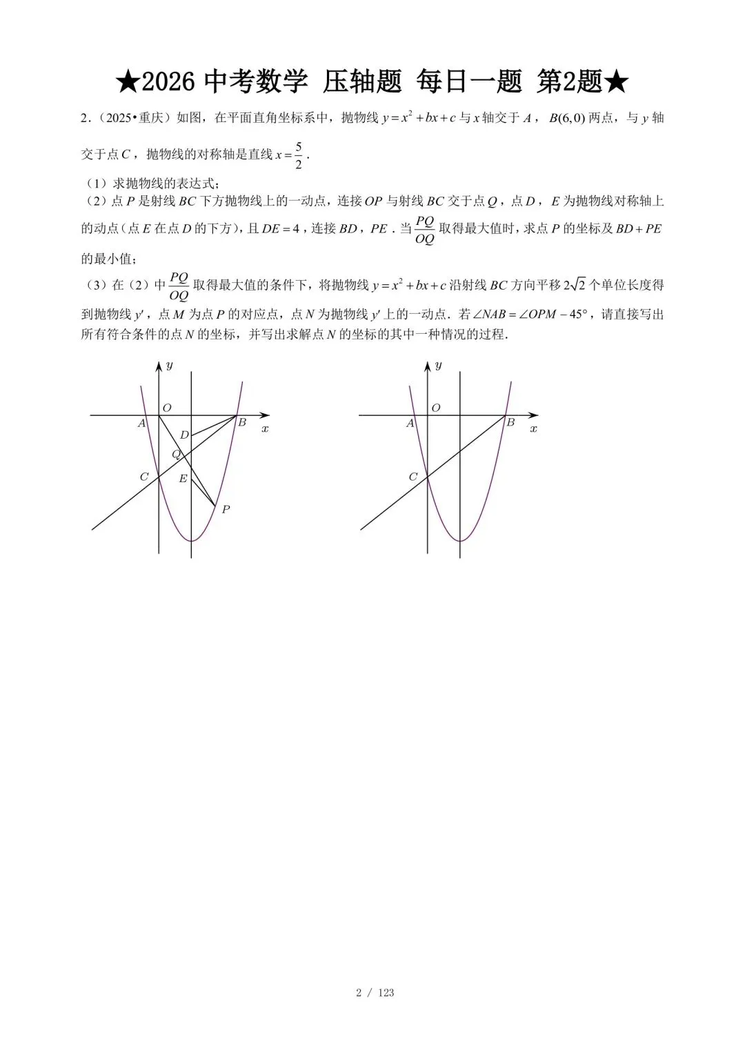 【中考压轴题】《2026中考数学压轴题精练》|八类核心题型专练|压轴题必备攻略 第6张