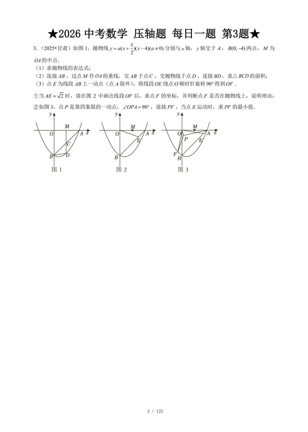 【中考压轴题】《2026中考数学压轴题精练》|八类核心题型专练|压轴题必备攻略 第7张