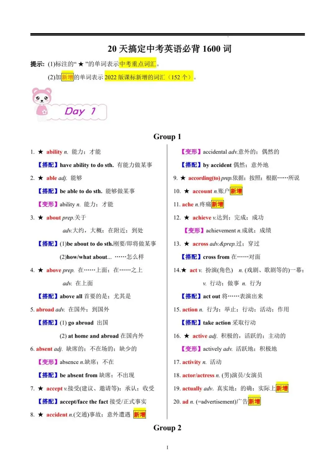 中考词汇 | 20 天搞定中考英语必背 1600 词 第3张