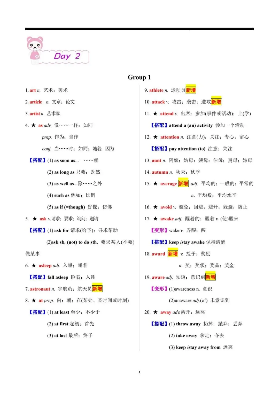 中考词汇 | 20 天搞定中考英语必背 1600 词 第7张