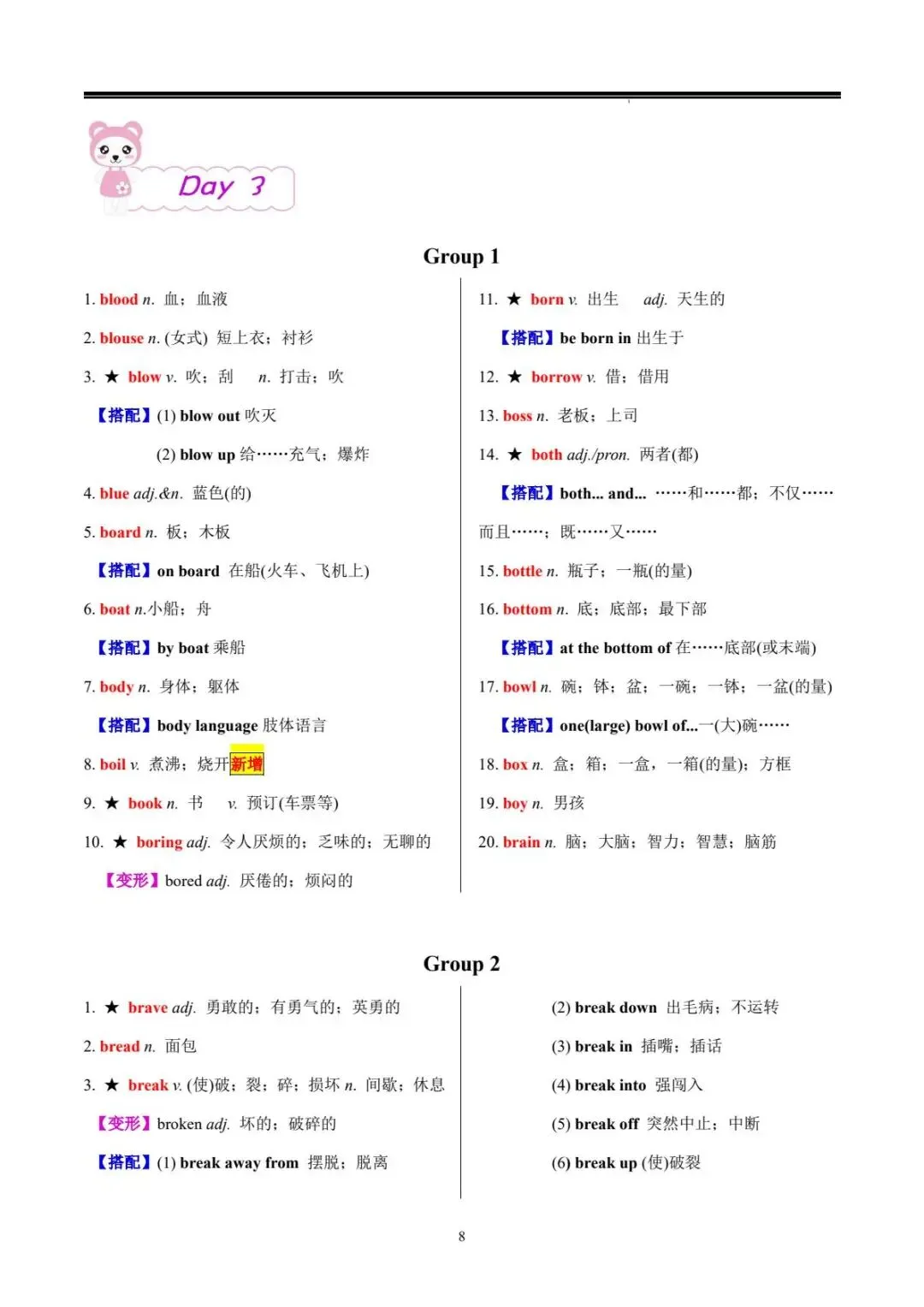 中考词汇 | 20 天搞定中考英语必背 1600 词 第10张
